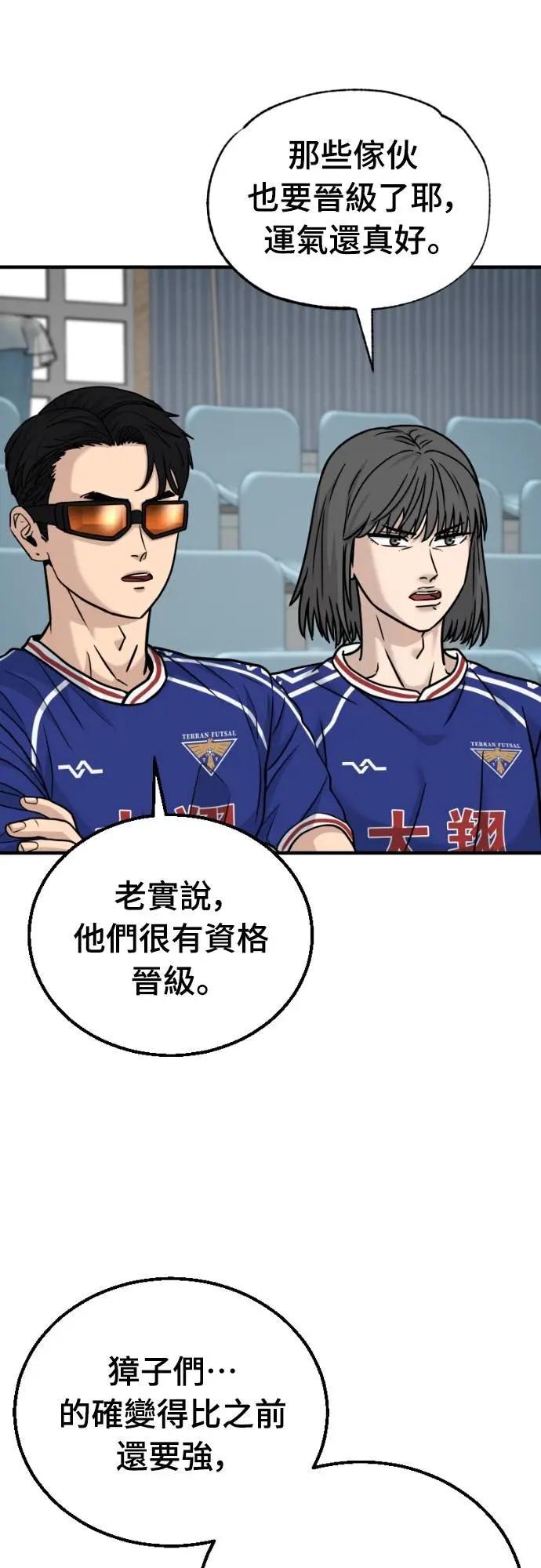 《黄金守门员》第43话 VS FS砂石车(完) 第33页