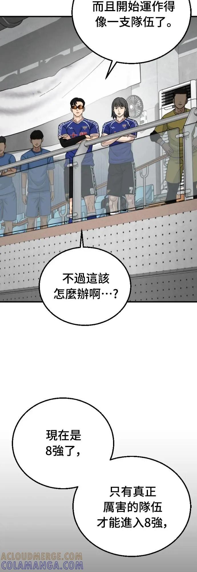 《黄金守门员》第43话 VS FS砂石车(完) 第34页