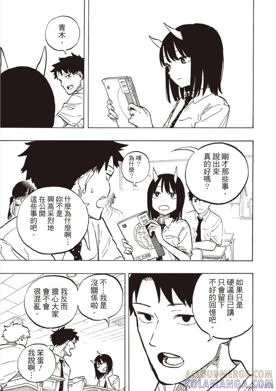 《琉璃龙龙》第38话 第17页