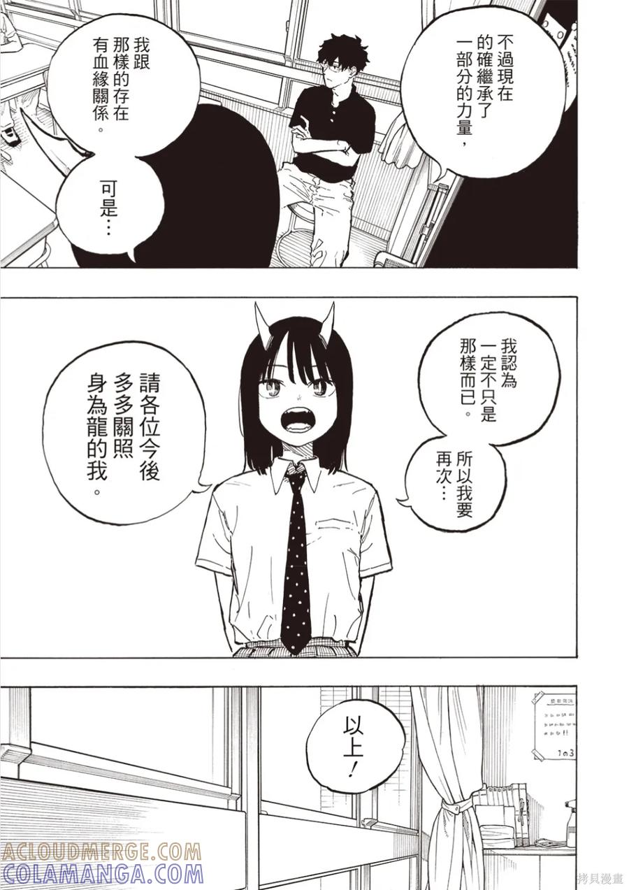 《琉璃龙龙》第38话 第11页