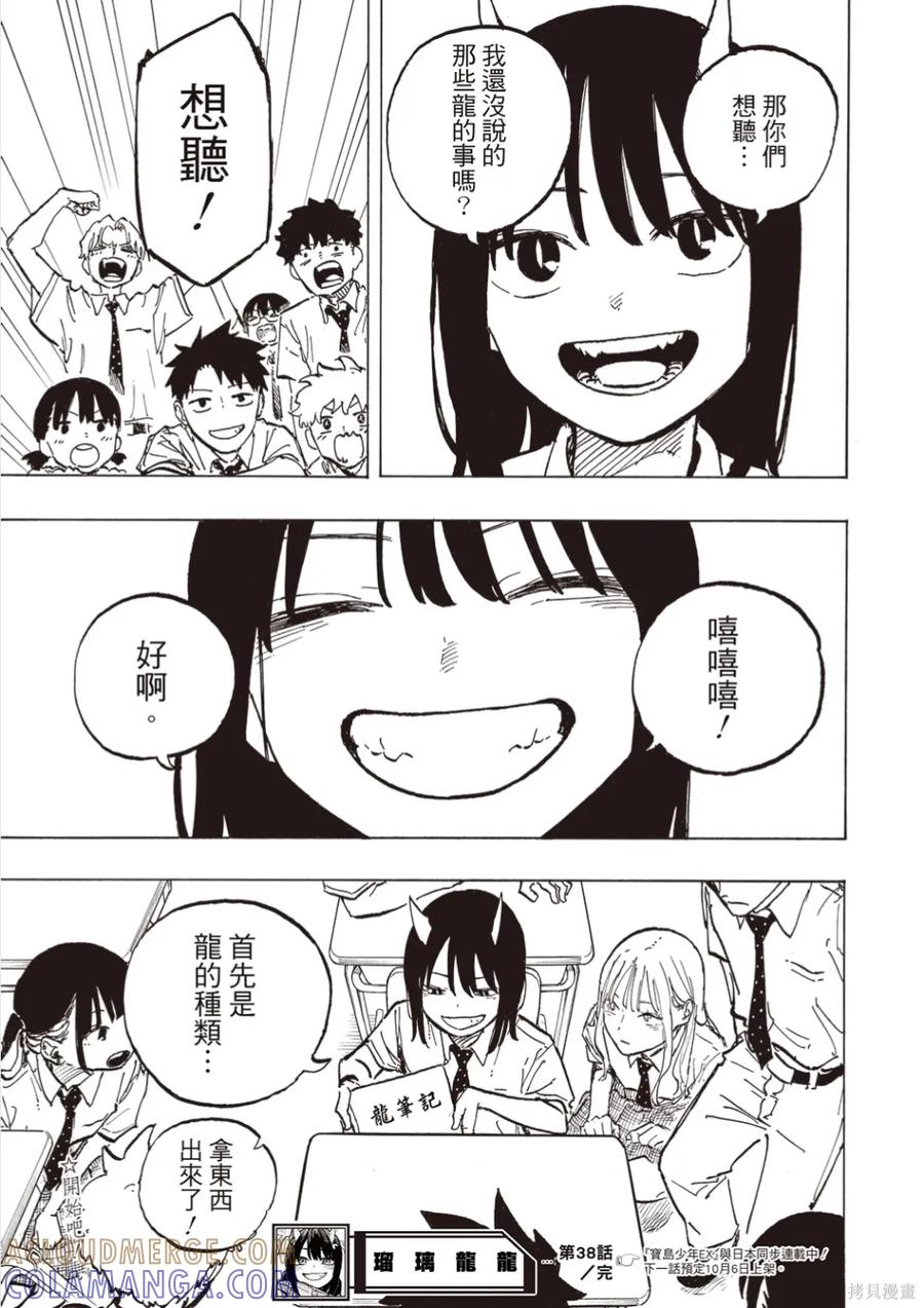 《琉璃龙龙》第38话 第19页