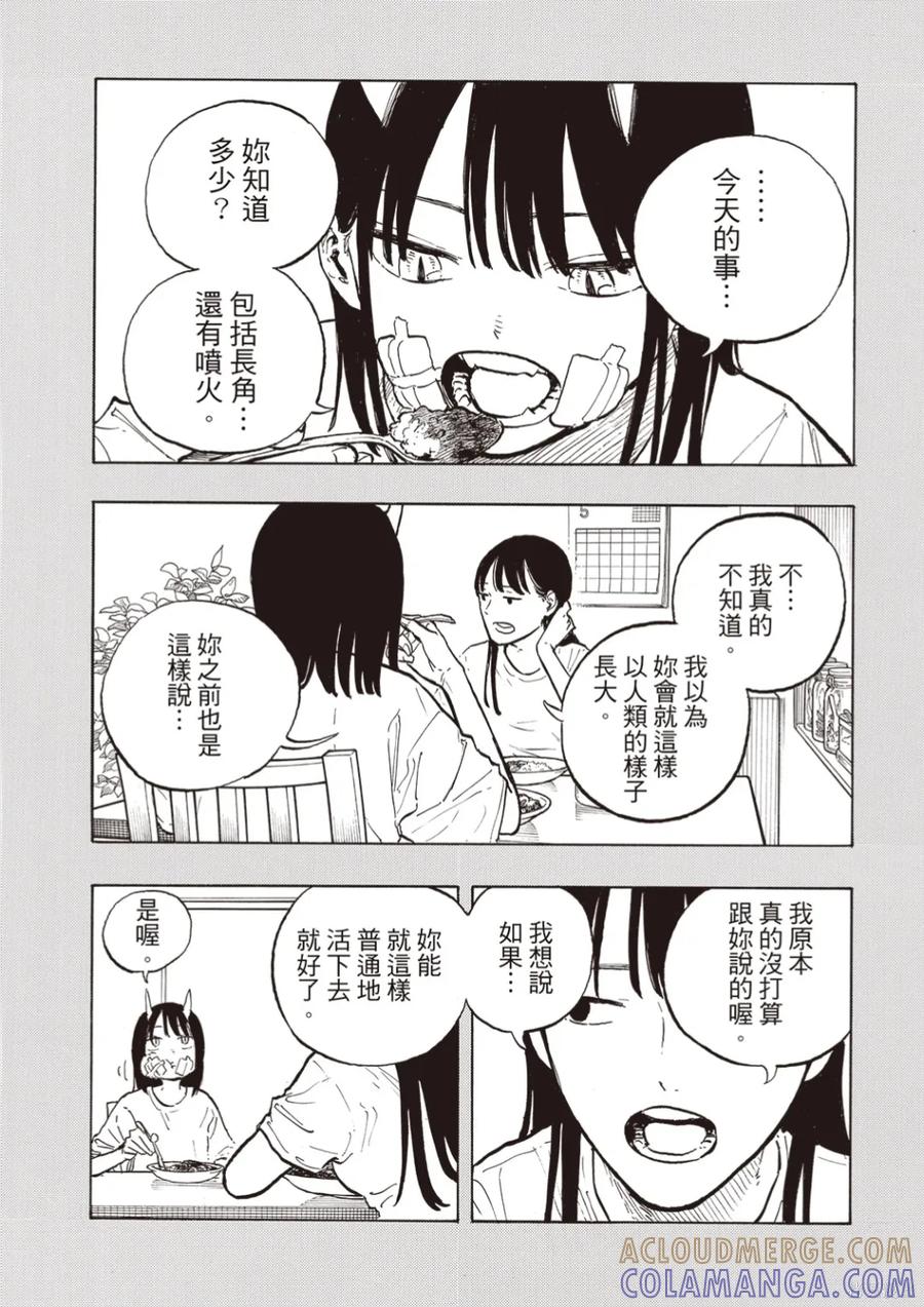 《琉璃龙龙》第38话 第3页