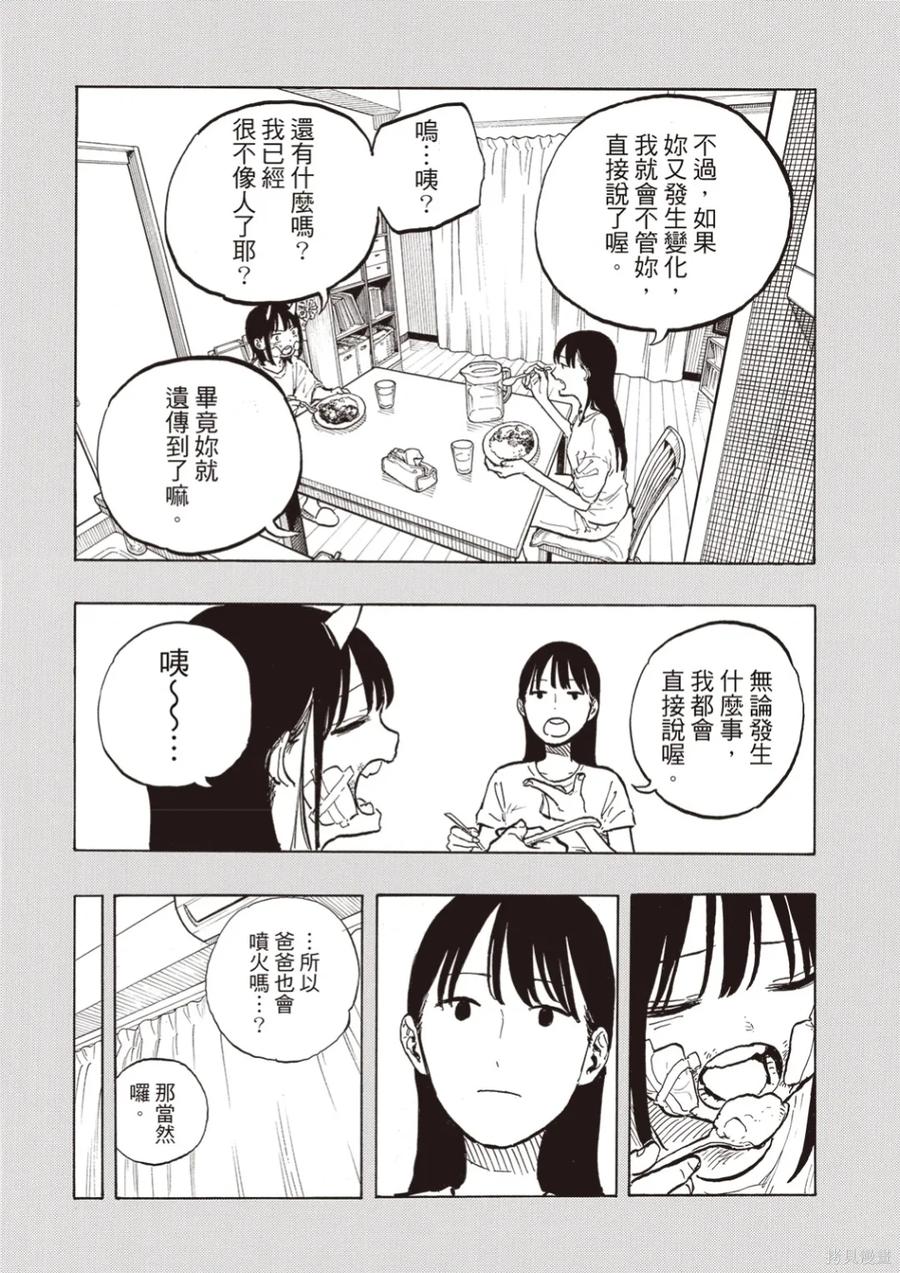 《琉璃龙龙》第38话 第6页