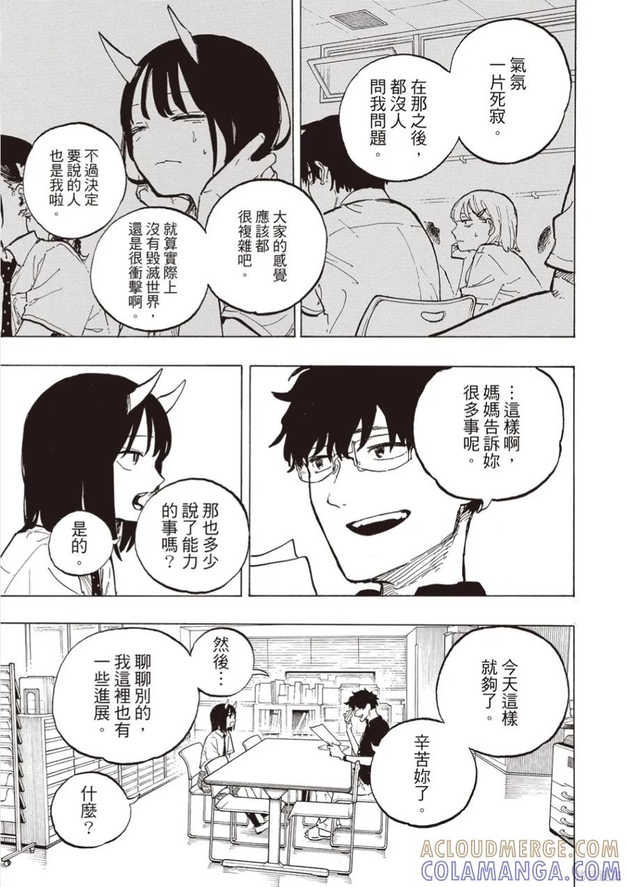 《琉璃龙龙》第38话 第13页