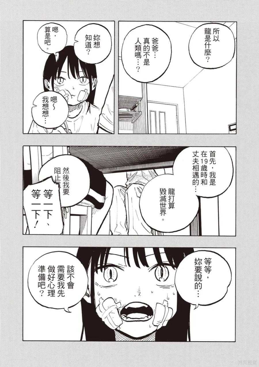 《琉璃龙龙》第38话 第4页
