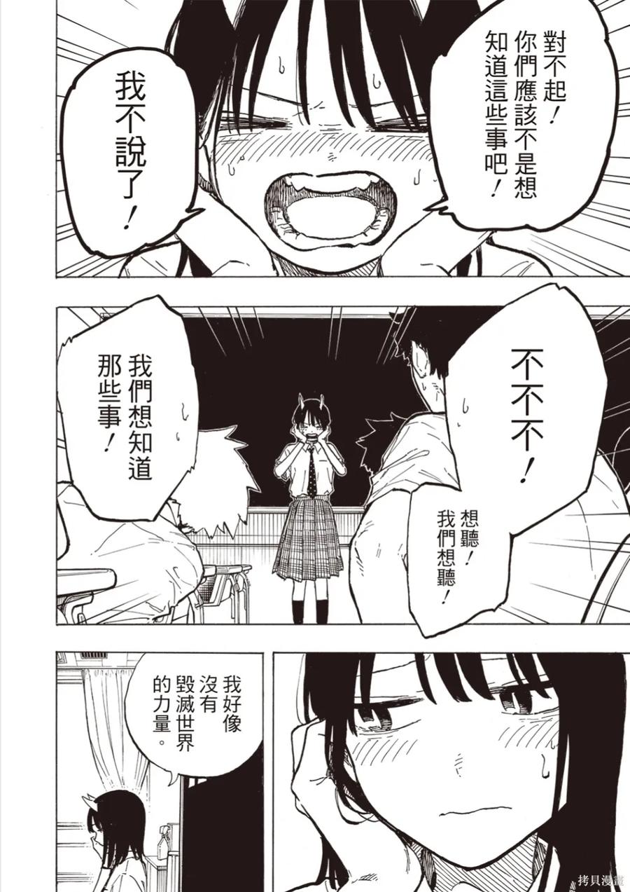 《琉璃龙龙》第38话 第10页