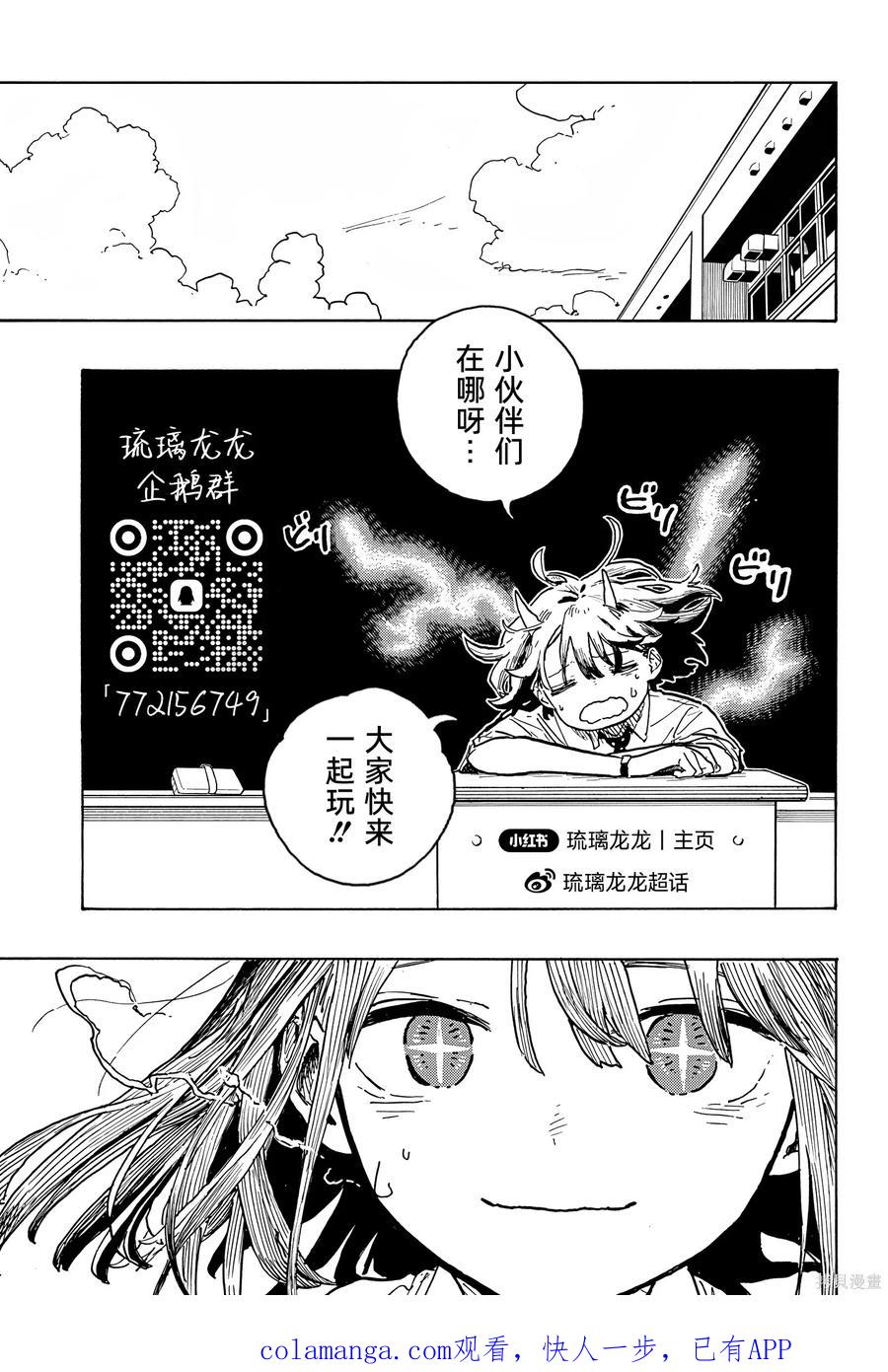 《琉璃龙龙》第38话 第20页