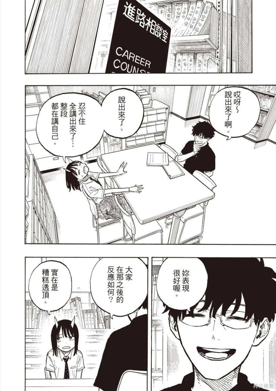 《琉璃龙龙》第38话 第12页