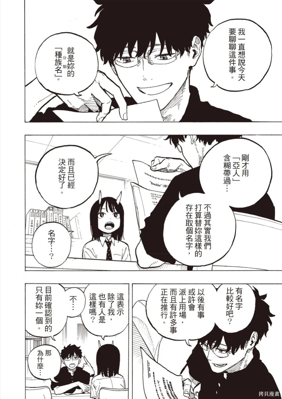 《琉璃龙龙》第38话 第14页