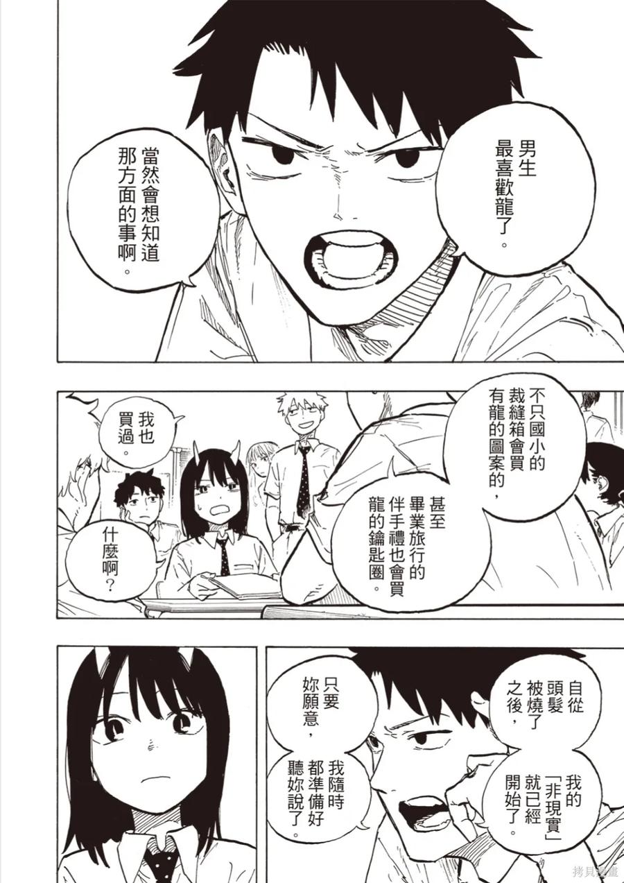 《琉璃龙龙》第38话 第18页