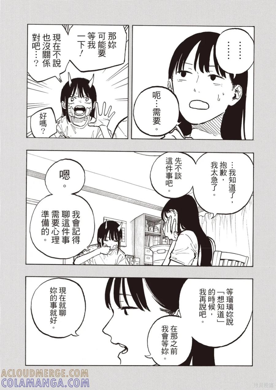 《琉璃龙龙》第38话 第5页