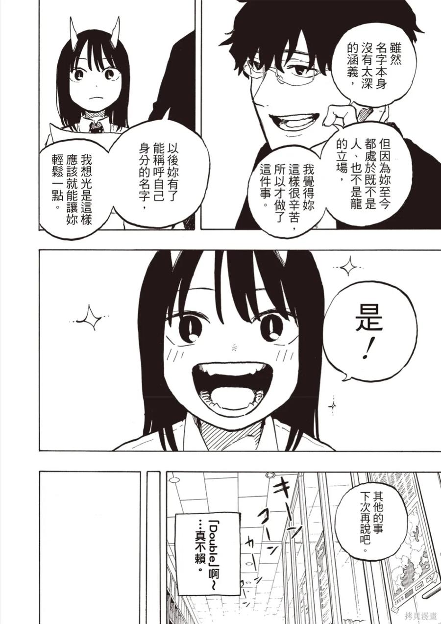 《琉璃龙龙》第38话 第16页