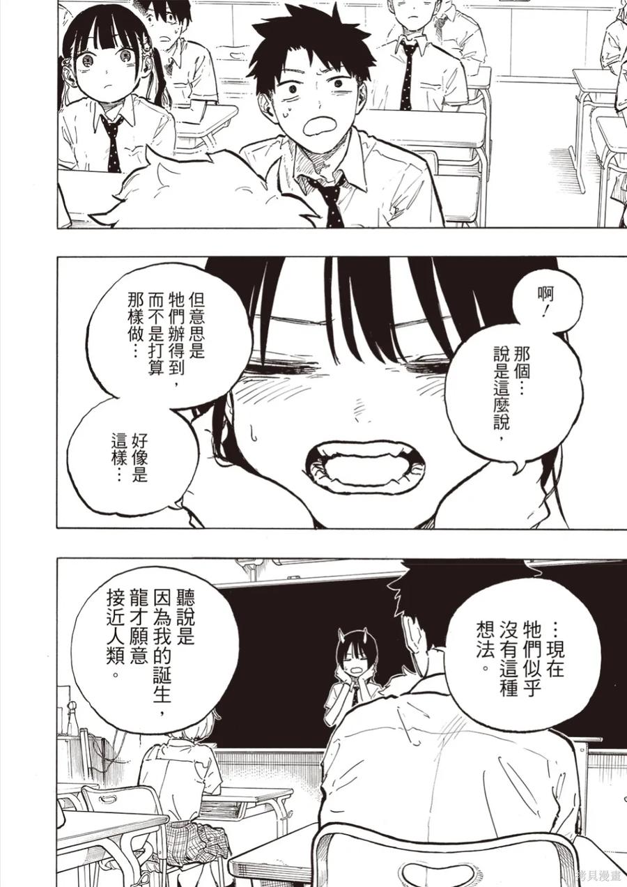 《琉璃龙龙》第38话 第8页