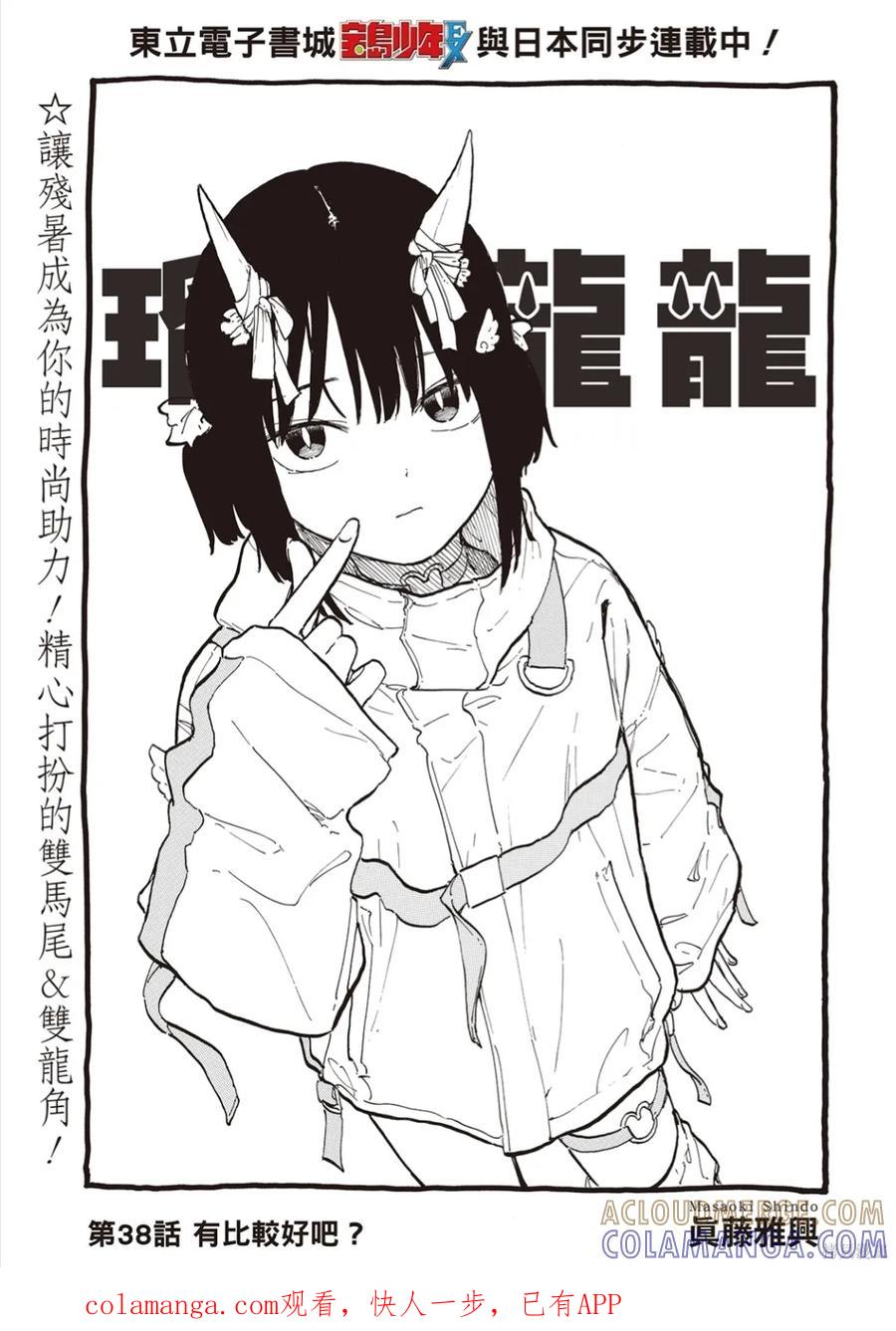《琉璃龙龙》第38话 第1页