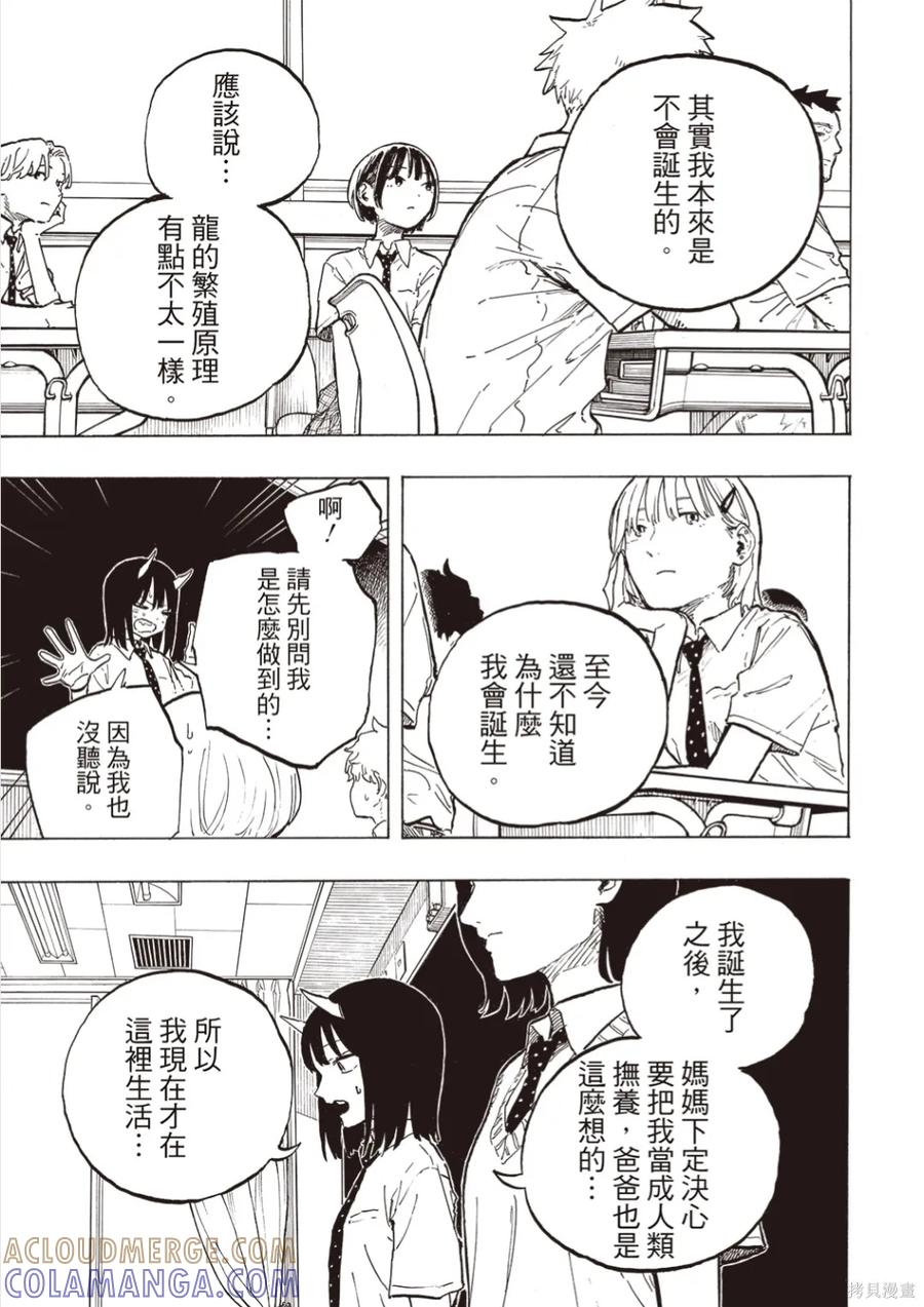 《琉璃龙龙》第38话 第9页