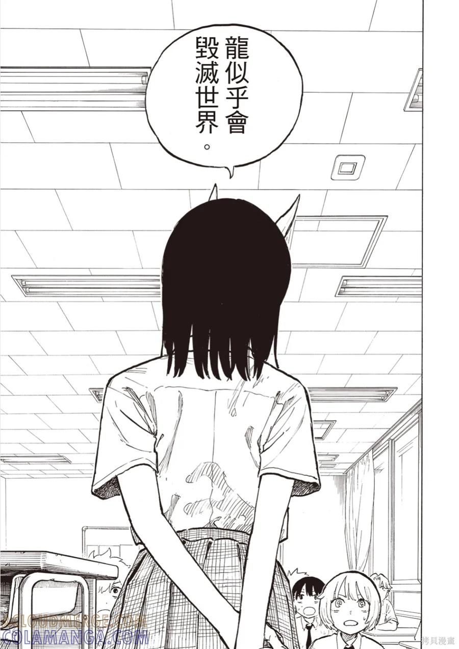 《琉璃龙龙》第38话 第7页