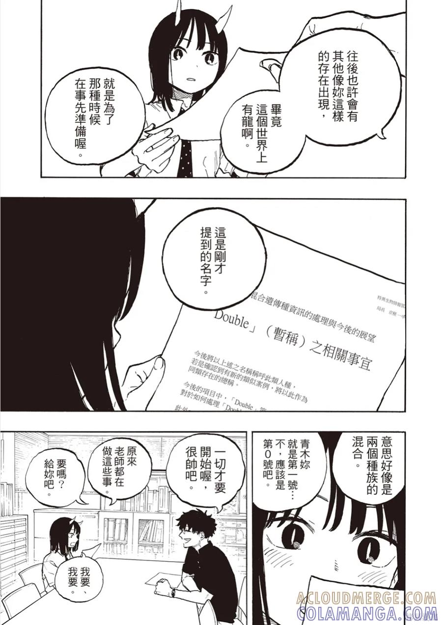 《琉璃龙龙》第38话 第15页