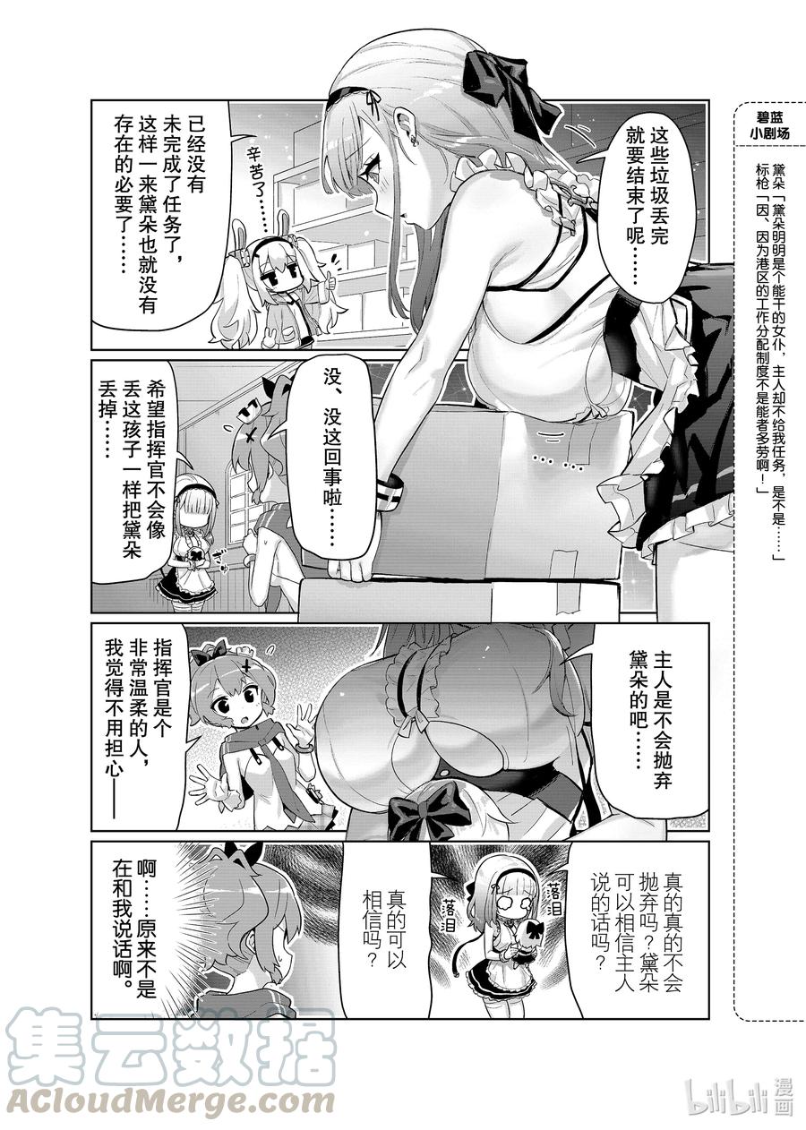 《碧蓝航线 微速前行》44 黛朵 第3页