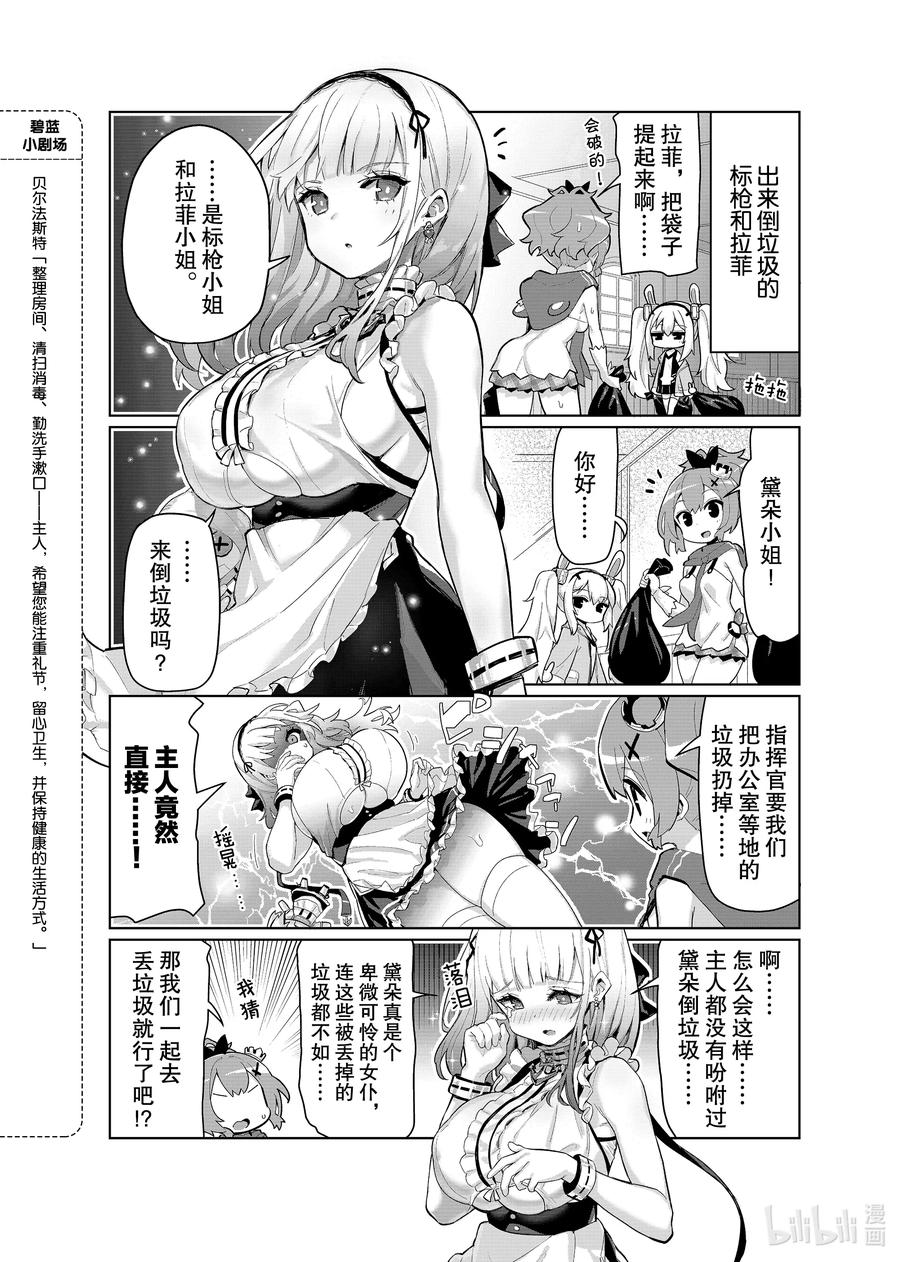 《碧蓝航线 微速前行》44 黛朵 第2页