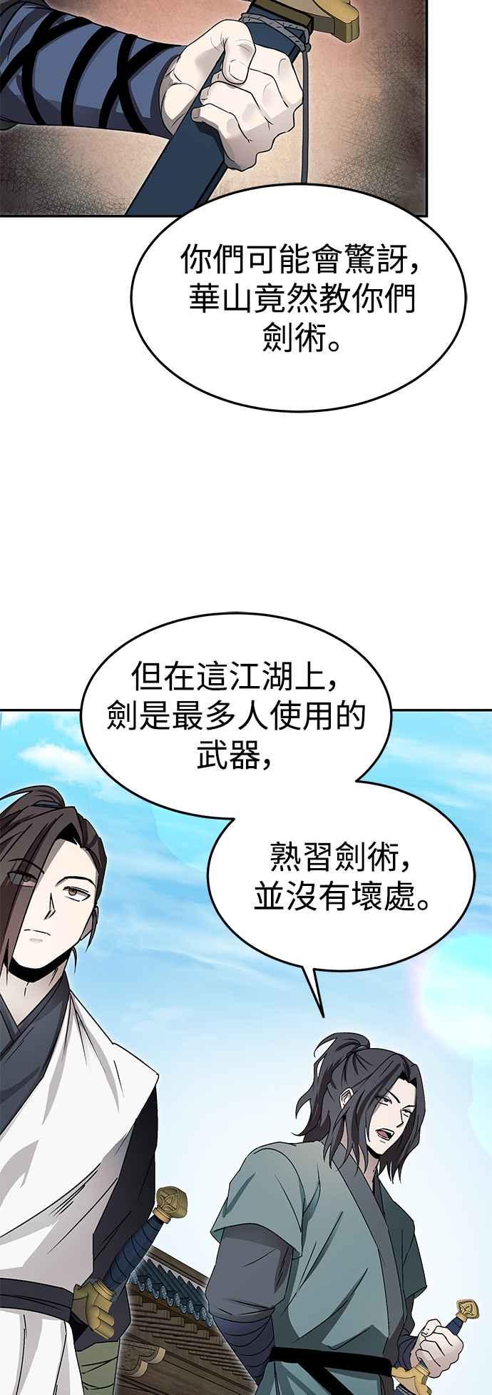 《华山派绝世天才》第46话 第11页