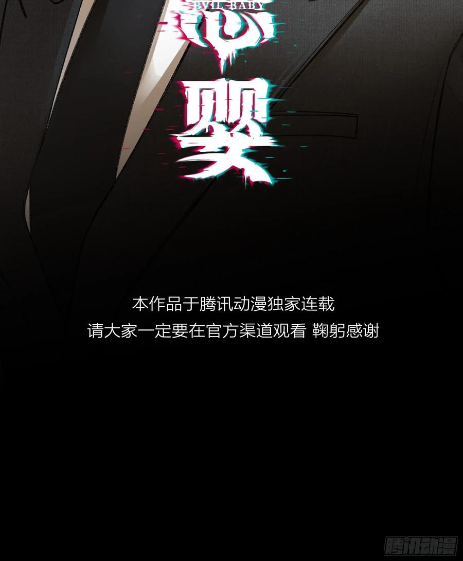 《恶婴》第40话-搭档 第2页