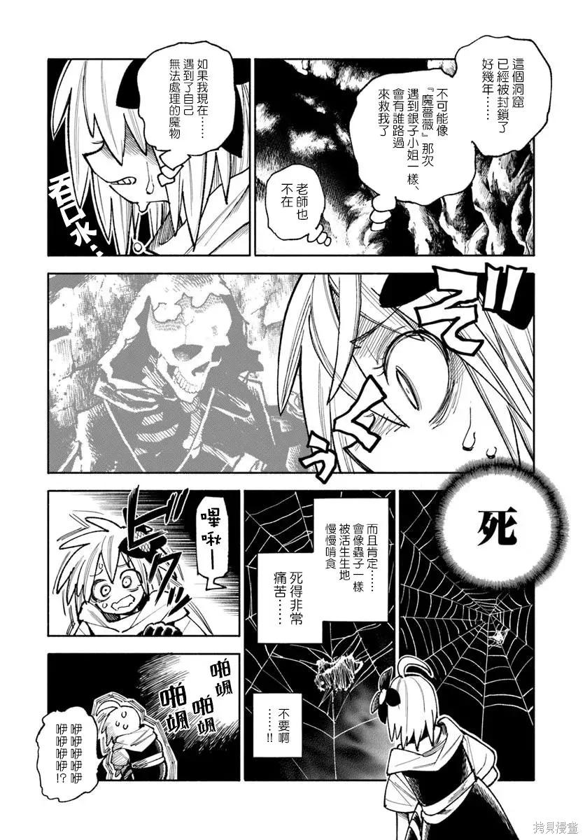 《异世界武士》第37话 第3页