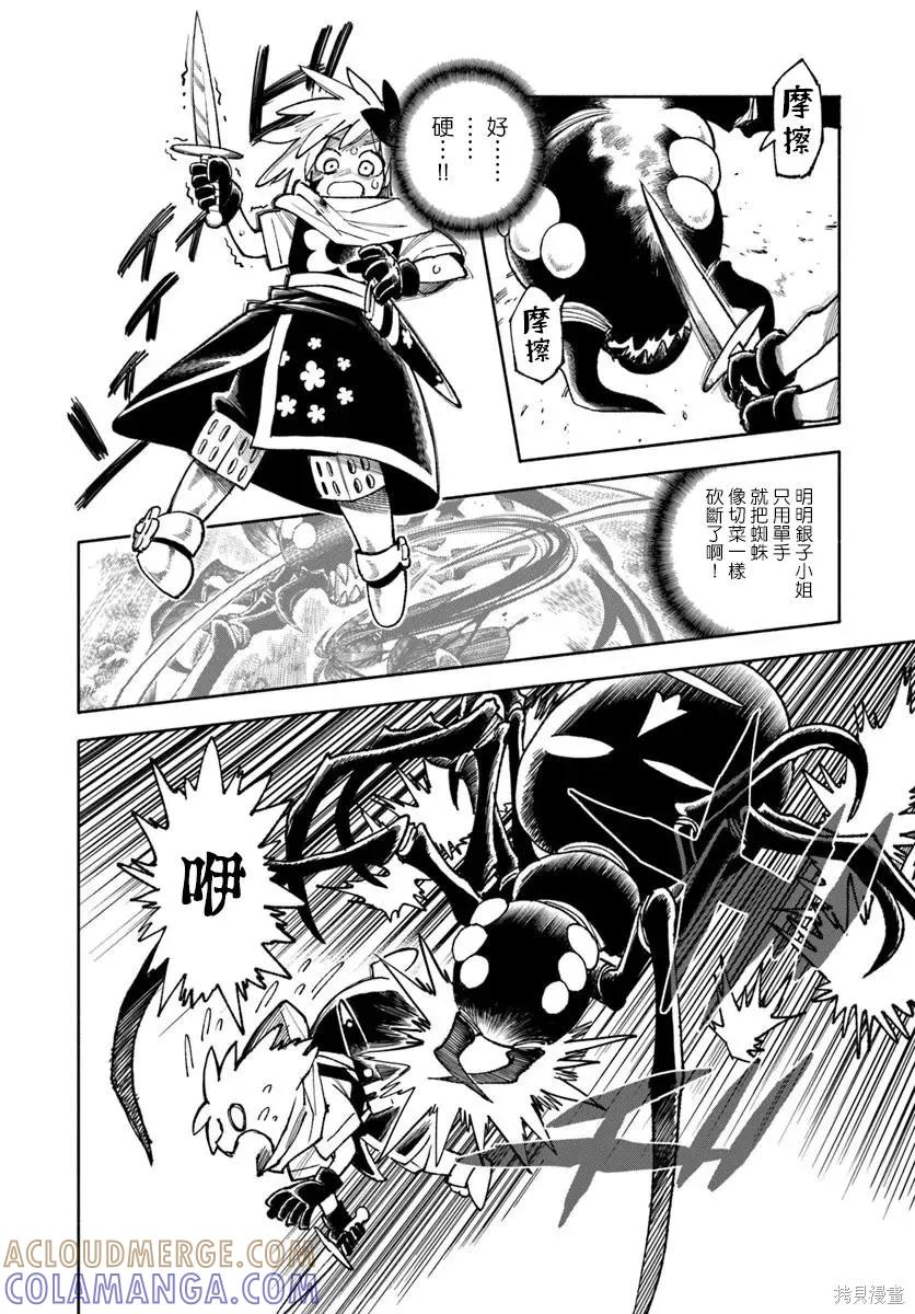 《异世界武士》第37话 第10页