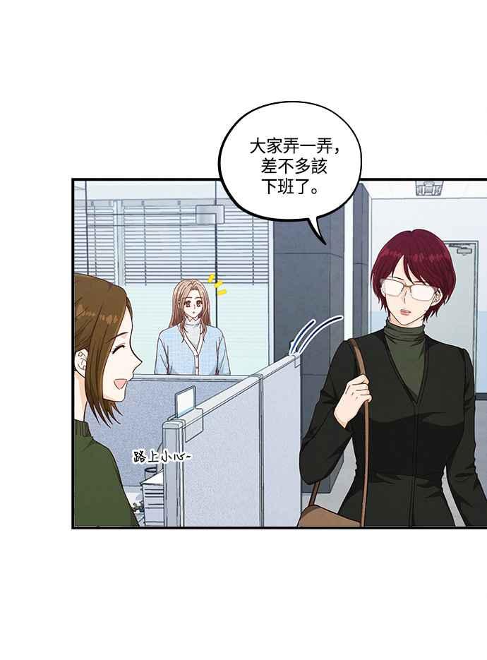 《扑通扑通截稿中》第49话 第50页