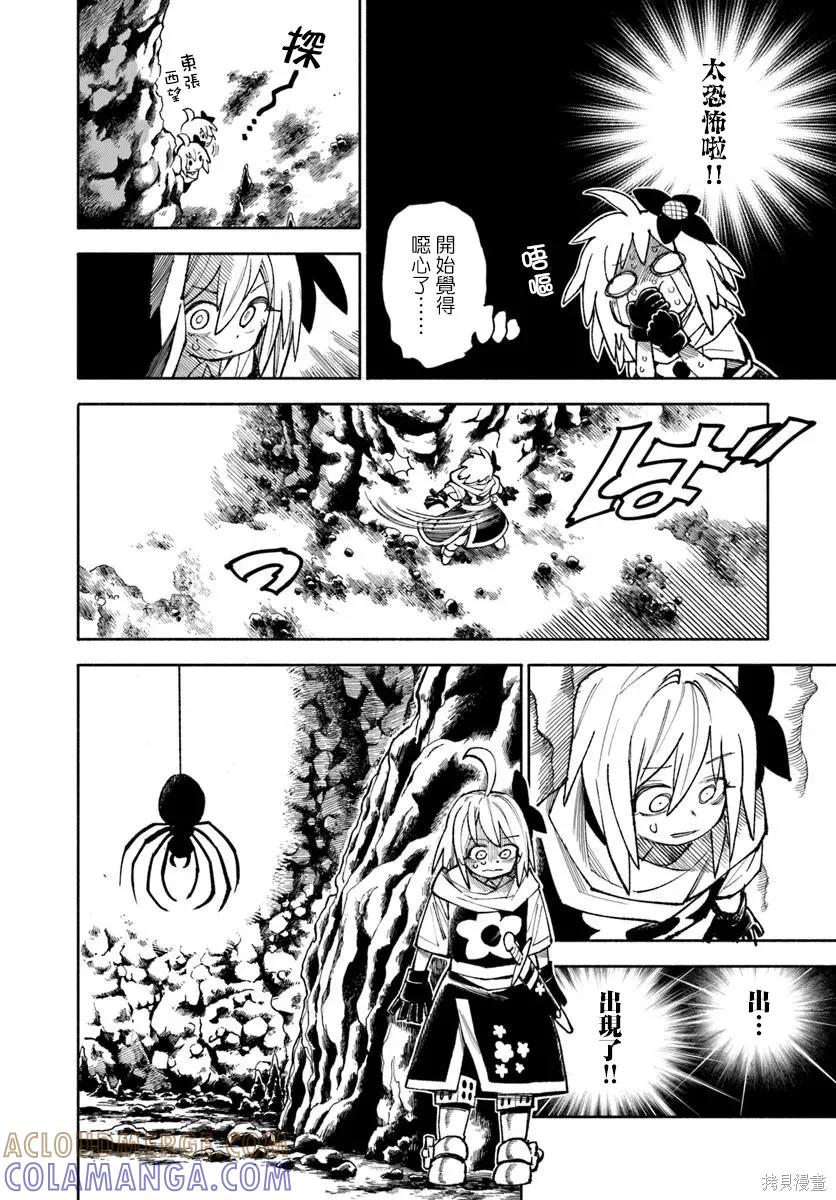 《异世界武士》第37话 第4页