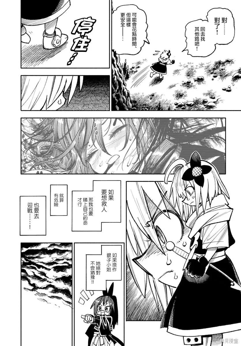 《异世界武士》第37话 第6页