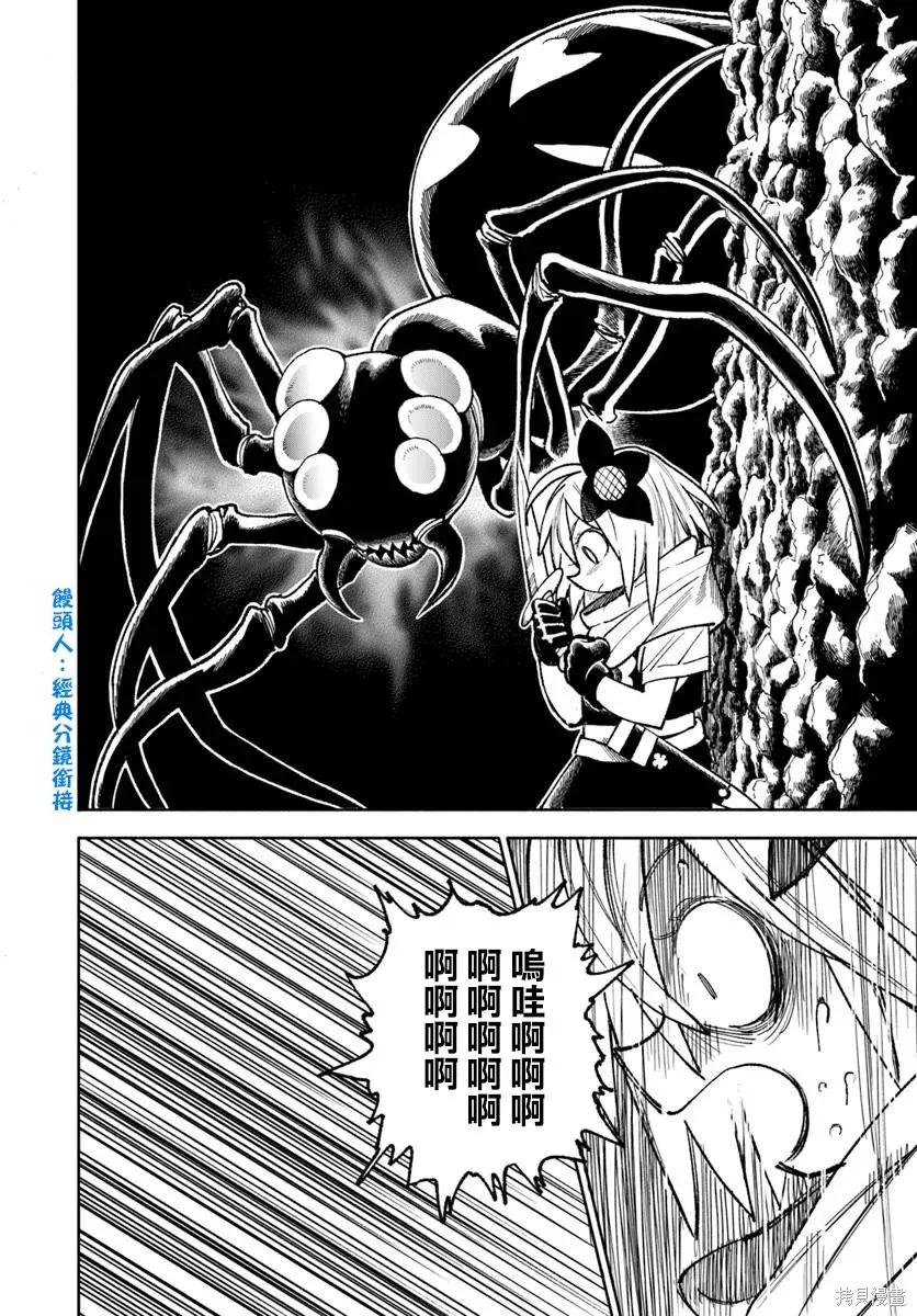 《异世界武士》第37话 第8页
