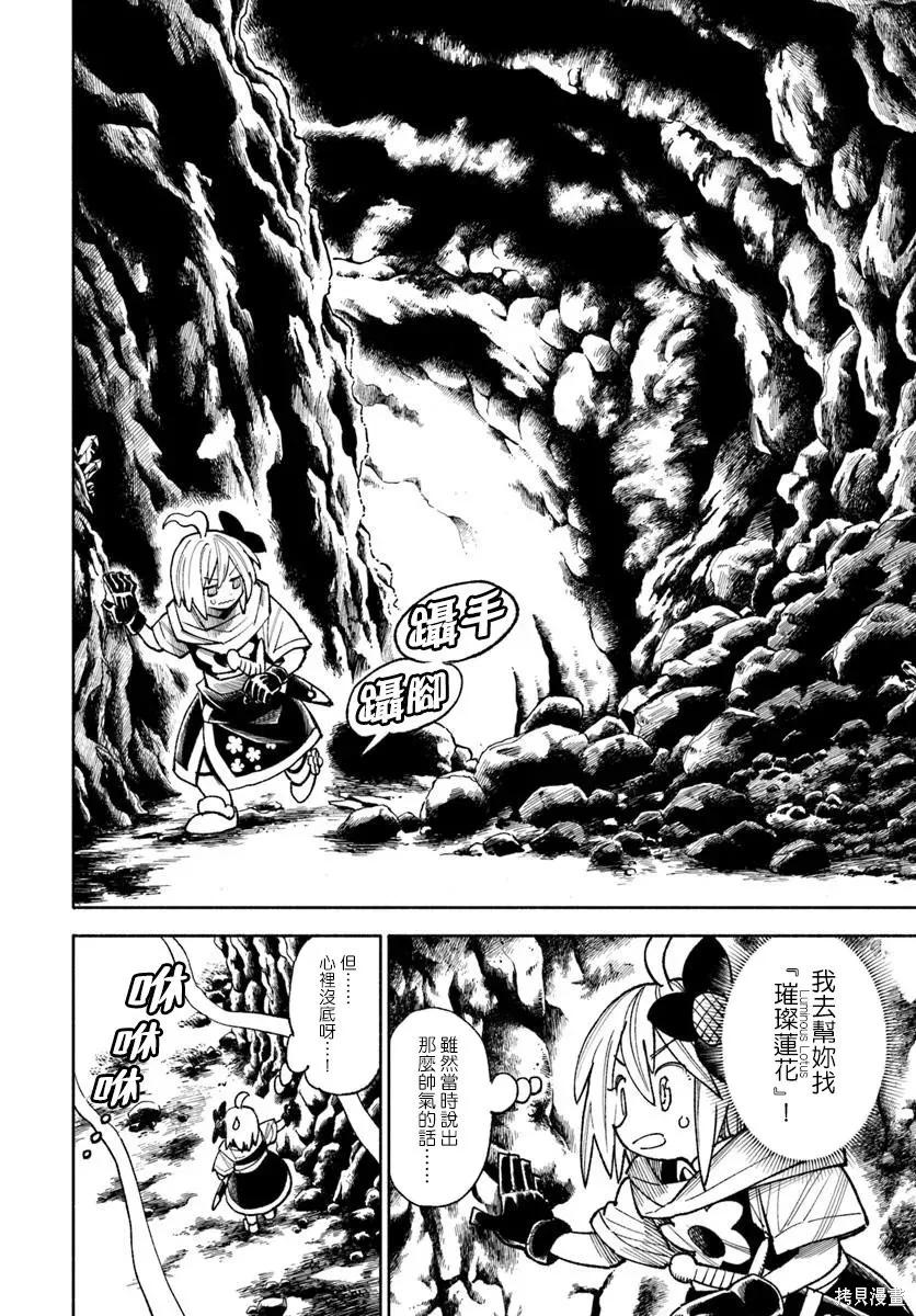 《异世界武士》第37话 第2页