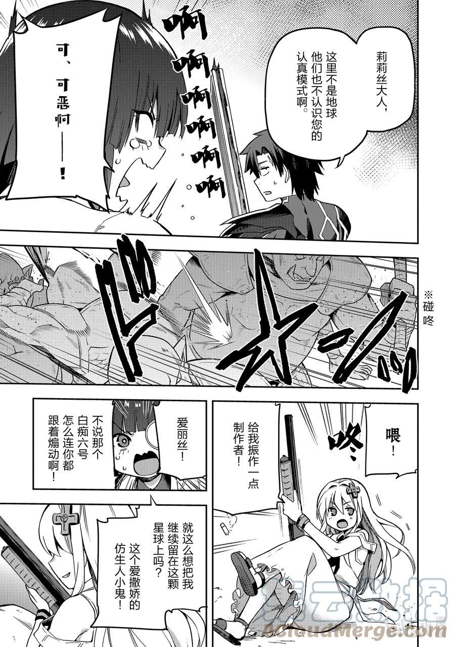 《派遣战斗员》49 49 第31页