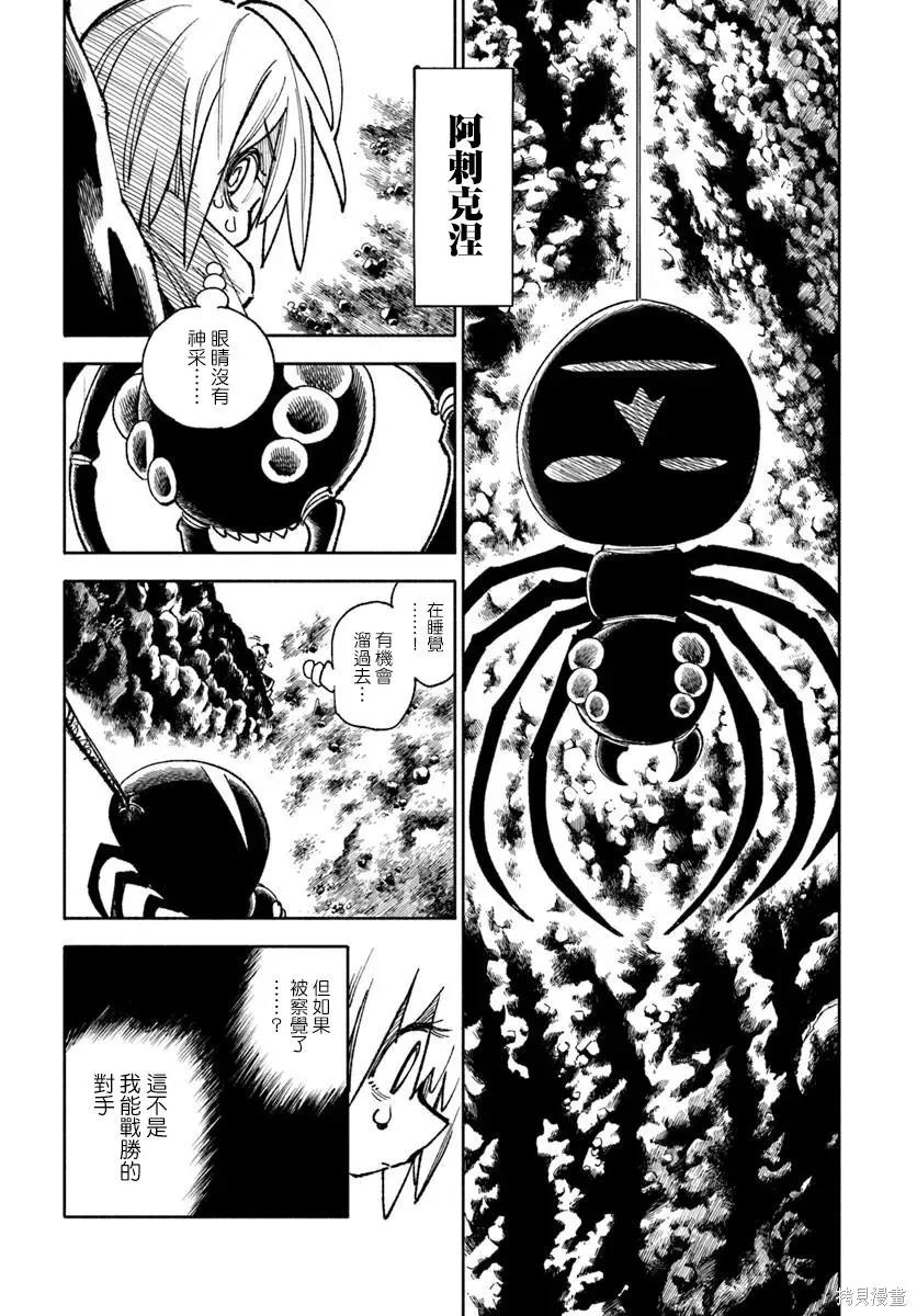 《异世界武士》第37话 第5页