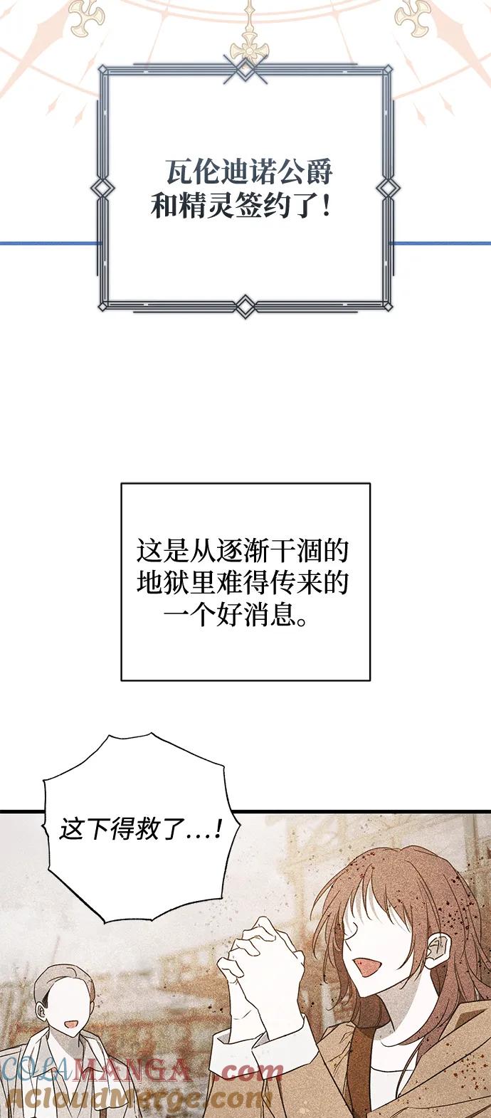 憎恨我的丈夫失忆了 第52话 第40页
