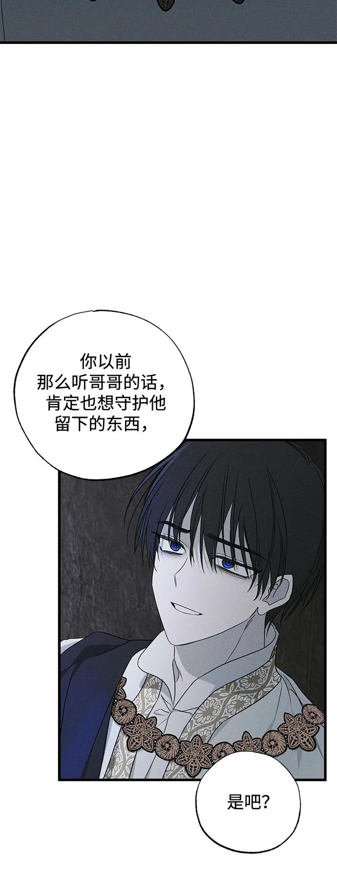 憎恨我的丈夫失忆了 第52话 第48页