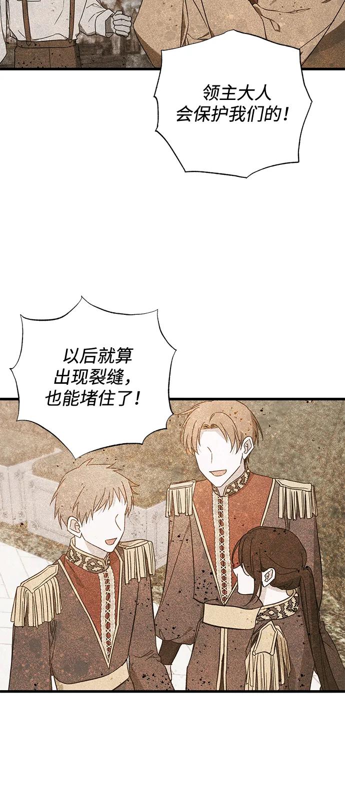 憎恨我的丈夫失忆了 第52话 第41页