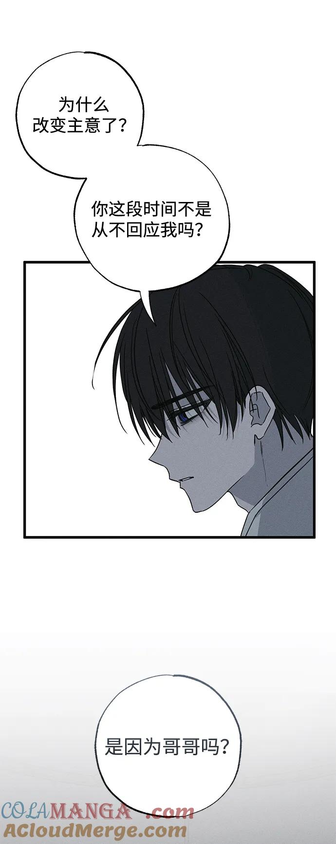 憎恨我的丈夫失忆了 第52话 第46页