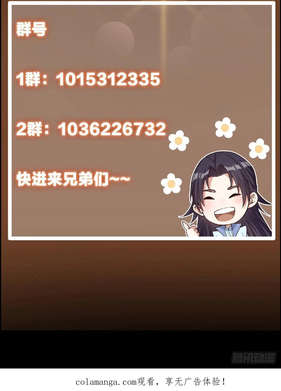 掌门低调点 543 怎么祖师也帮他！ 第68页