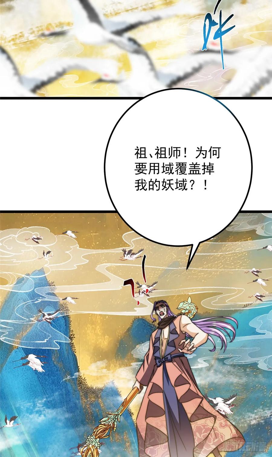 掌门低调点 543 怎么祖师也帮他！ 第42页