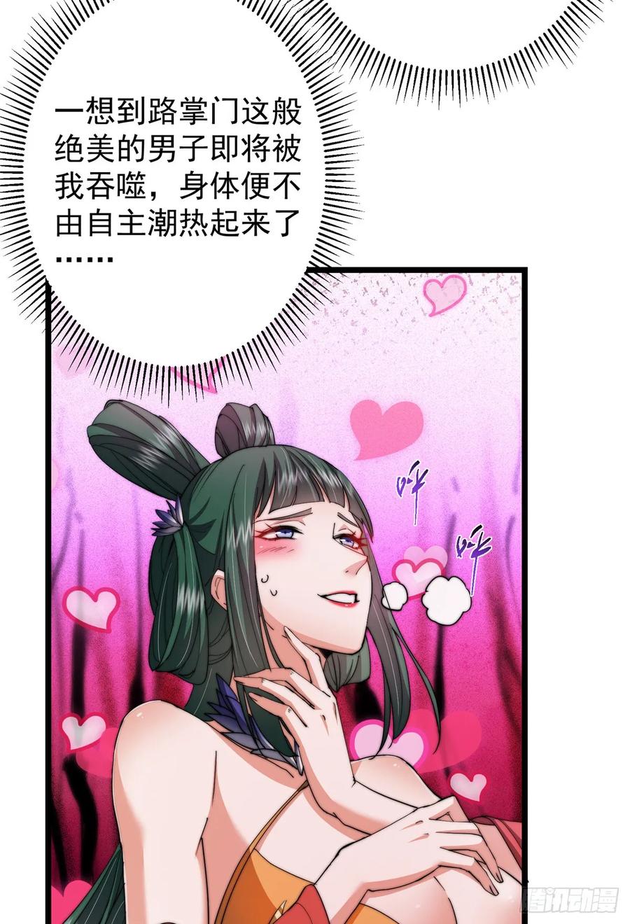 掌门低调点 543 怎么祖师也帮他！ 第11页