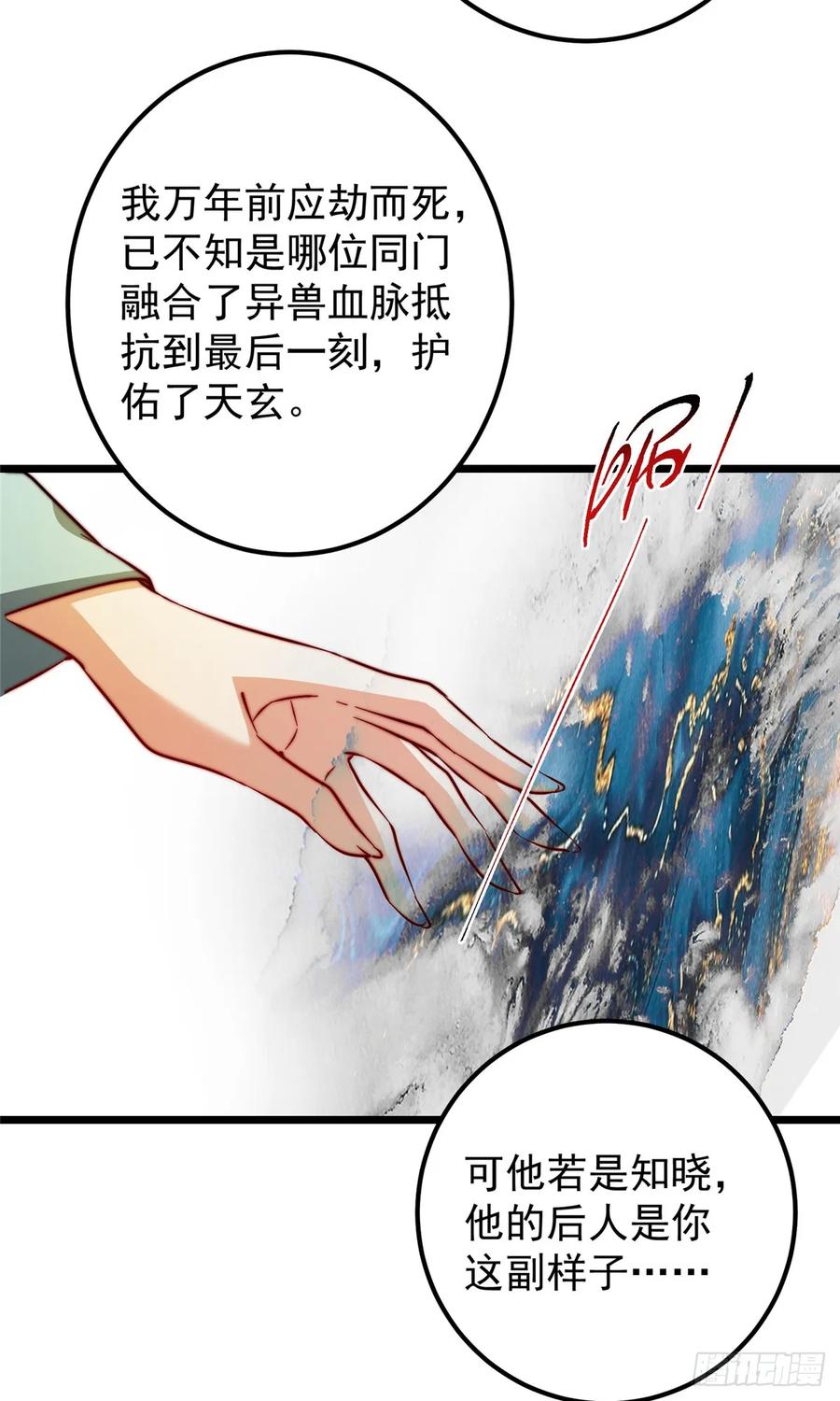 掌门低调点 543 怎么祖师也帮他！ 第51页