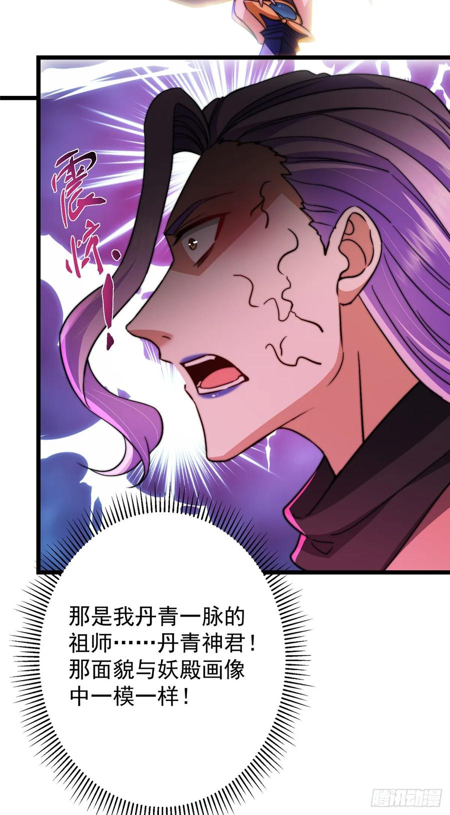 掌门低调点 543 怎么祖师也帮他！ 第32页