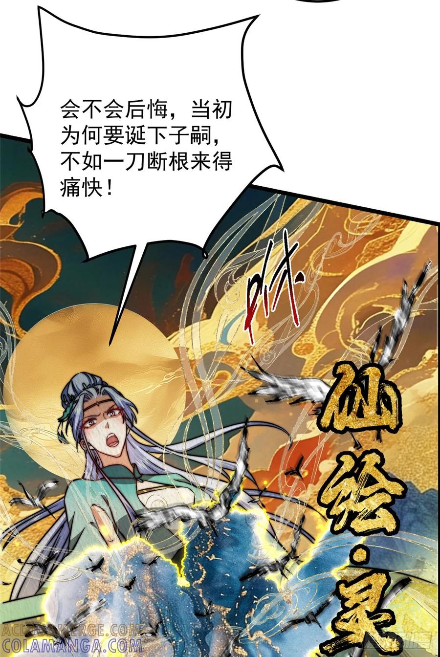 掌门低调点 543 怎么祖师也帮他！ 第52页