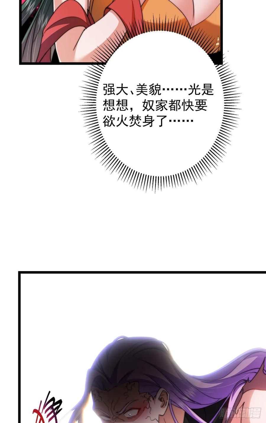 掌门低调点 543 怎么祖师也帮他！ 第12页
