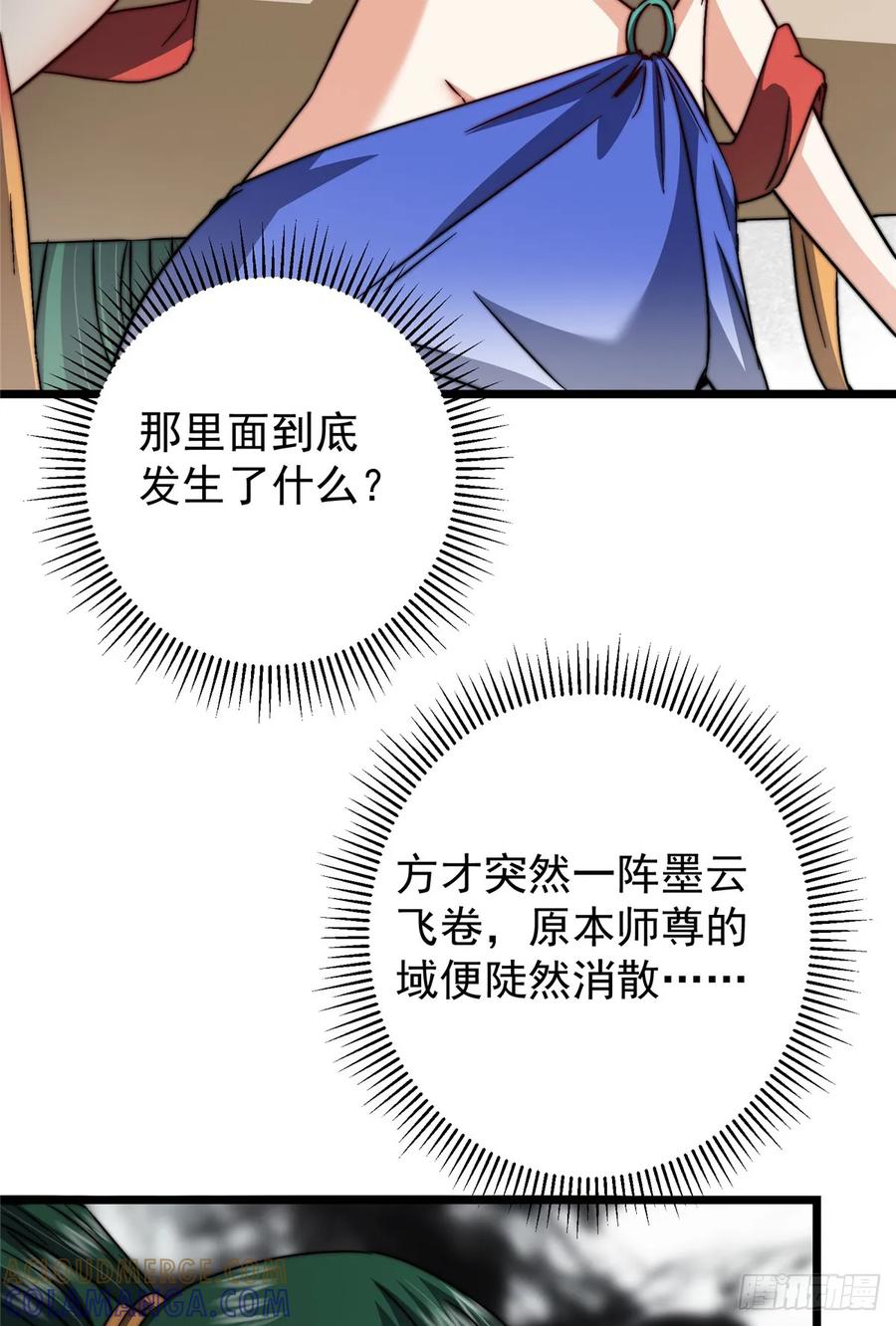 掌门低调点 543 怎么祖师也帮他！ 第61页