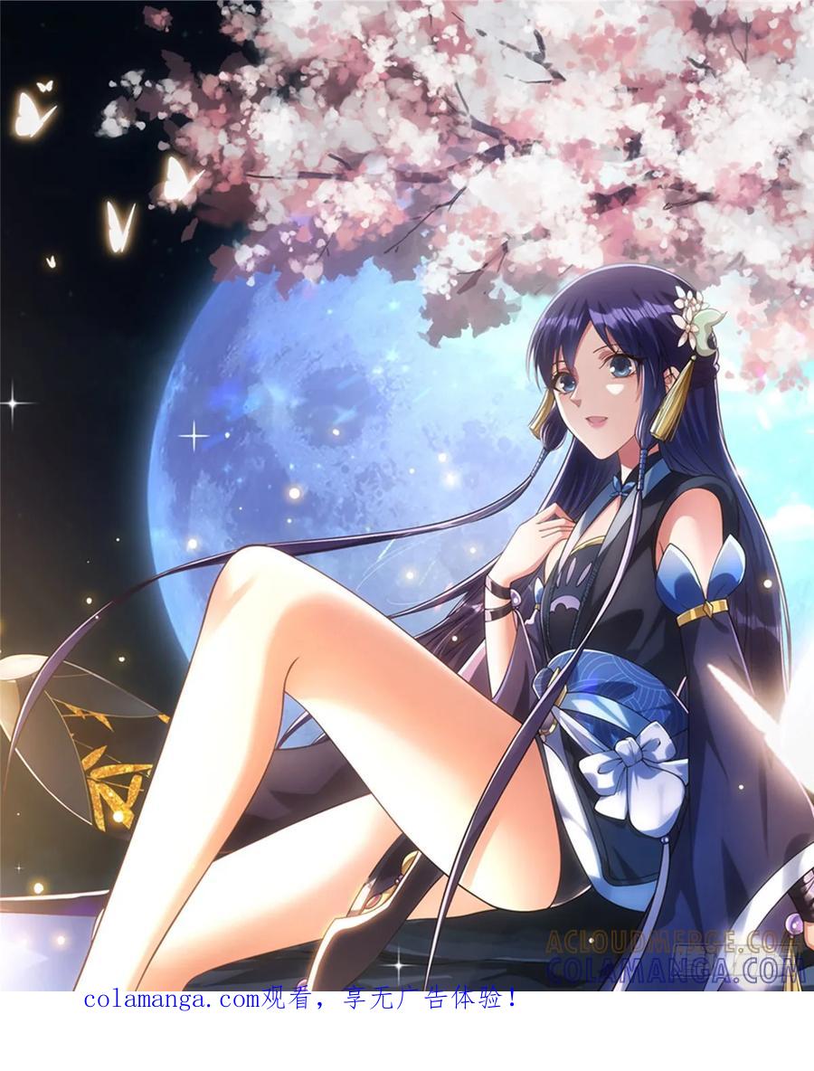 掌门低调点 543 怎么祖师也帮他！ 第1页