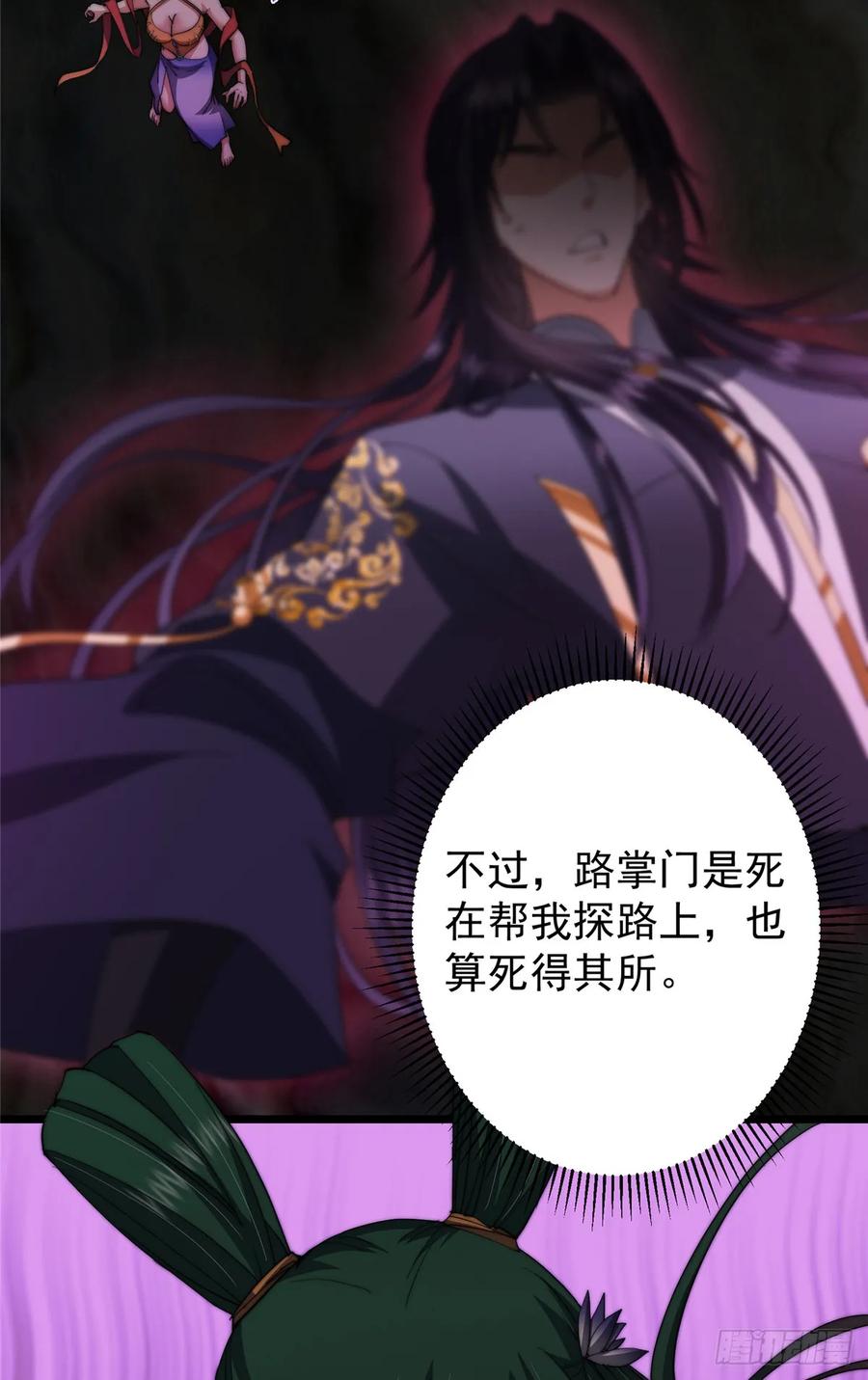 掌门低调点 543 怎么祖师也帮他！ 第9页