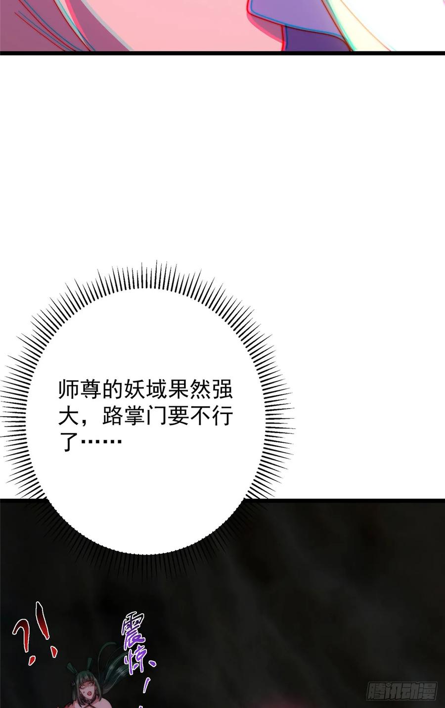 掌门低调点 543 怎么祖师也帮他！ 第8页