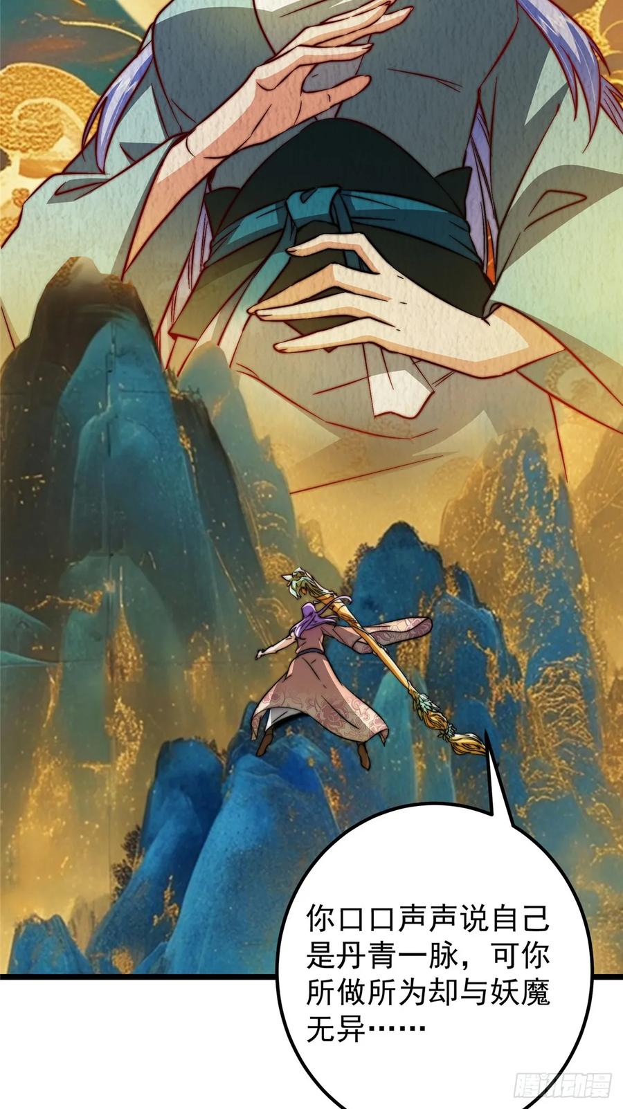 掌门低调点 543 怎么祖师也帮他！ 第50页